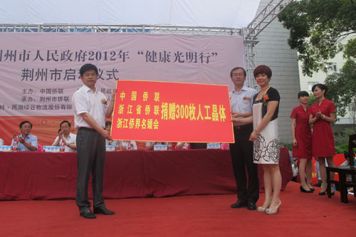 中国侨联“健康光明行动”——荆州站正式启动