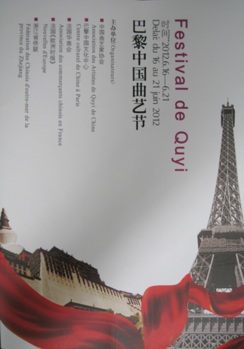 第二届巴黎中国曲艺节亮相塞尔河畔