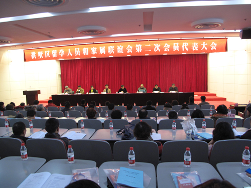 杭州市拱墅区留联会召开第二次会员代表大会(l图）