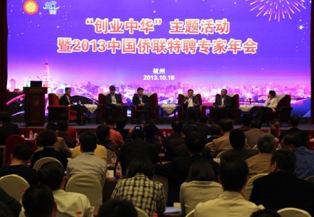 中国侨联特聘专家为杭州发展建言