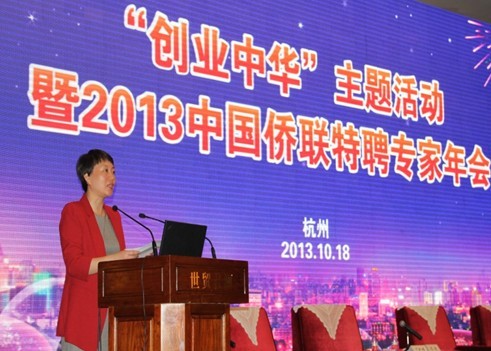 2013侨界精英创业创新峰会专家分场在杭举行