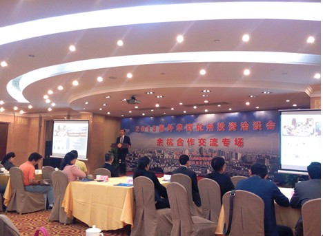 2013海外华商杭州投资洽谈会在余杭区举行合作交流专场