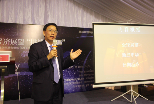 “全球经济展望‘挑战与机遇’”高端论坛在杭举行