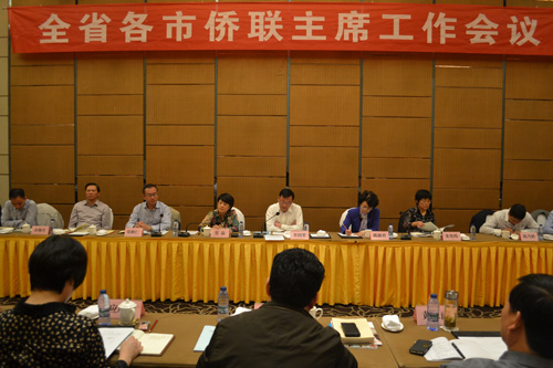 全省各市侨联主席会议在衢州召开