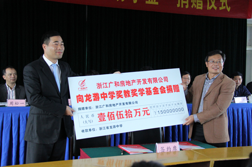 吴晶出席龙游中学广和教奖学金捐赠仪式(图）
