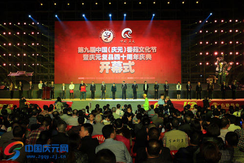 庆元县举行第九届香菇文化节暨复县40周年庆典