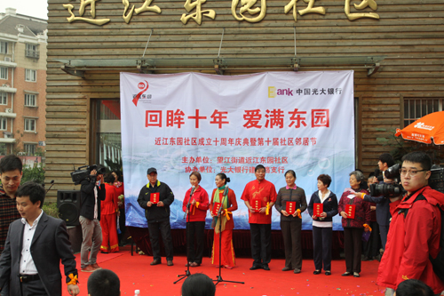 杭州市上城区近江东园社区举行成立十周年暨第十届邻居节庆典活动
