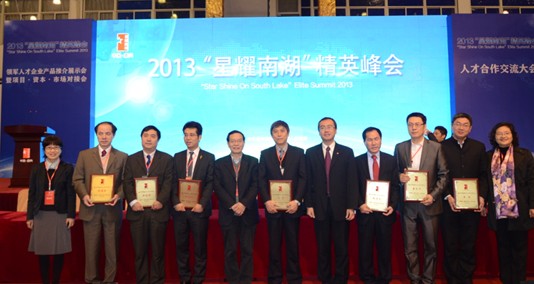 省侨联领导出席嘉兴市2013“星耀南湖”精英峰会开幕式