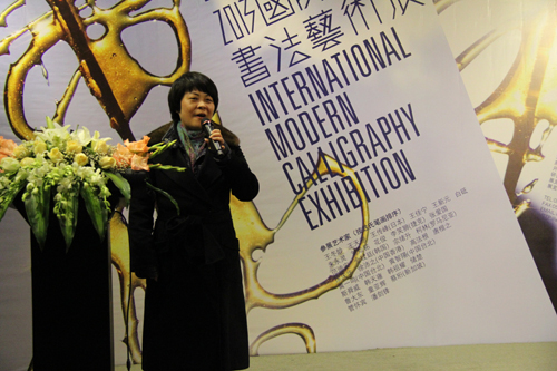 吴晶出席书视界—2013国际现代书法艺术展开幕式