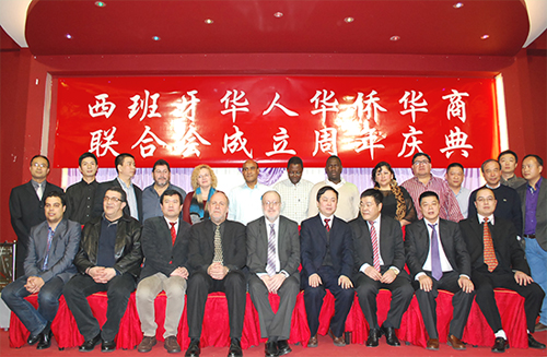 西班牙华人华侨华商联合会举行周年庆典