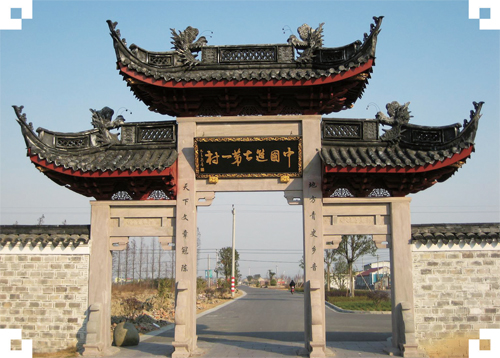 瑞安曹村中华进士第一村