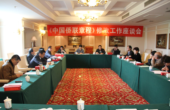 《中国侨联章程》修改工作座谈会在杭召开