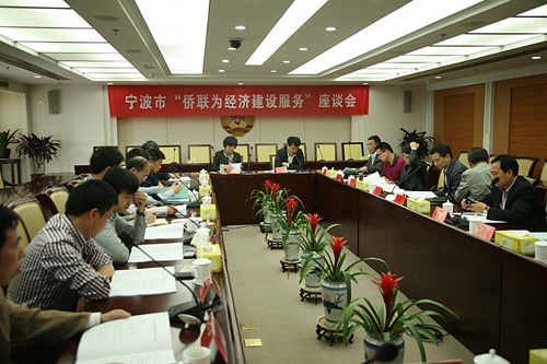 宁波市侨联服务经济建设座谈交流会在北仑举行
