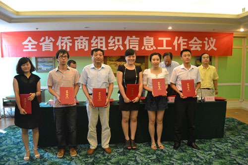 全省侨商组织信息工作会议在杭州召开