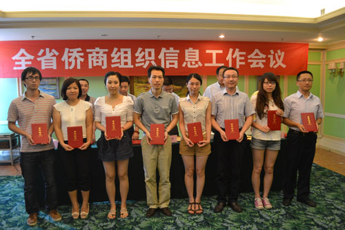 全省侨商组织信息工作会议在杭州召开