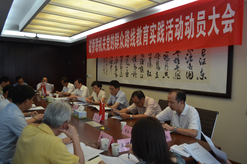 省侨联机关召开党的群众路线教育实践活动动员大会
