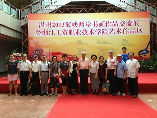 杭州市滨江区组织举办海峡两岸书画展
