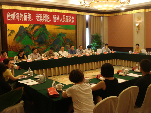台州市侨联召开海外侨胞、港澳同胞、海外留学人员座谈会