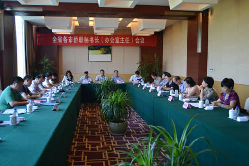 全省各市侨联秘书长(办公室主任)工作会议召开