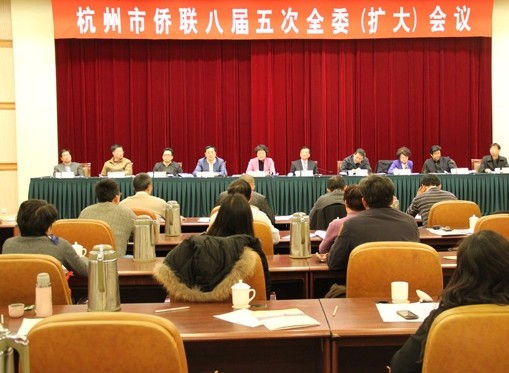 杭州市侨联召开八届五次全委（扩大）会议