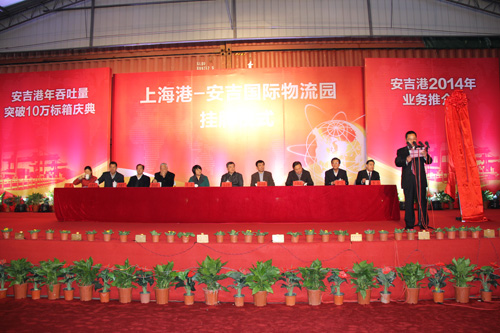 吴晶出席上海港安吉国际物流园挂牌仪式