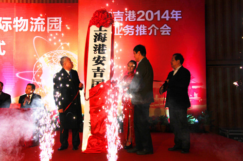 吴晶出席上海港安吉国际物流园挂牌仪式