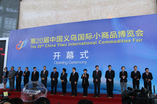 第四届中国(义乌)世界侨商大会开幕