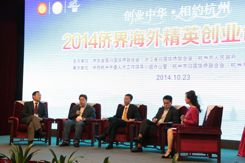 2014年侨界海外精英创业创新峰会在杭举行