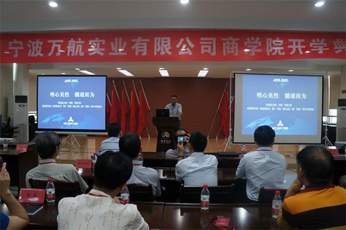 宁波市侨联领导出席万航实业有限公司商学院开学仪式