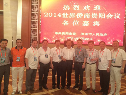 温州市华商会参加2014世界侨商贵州行活动