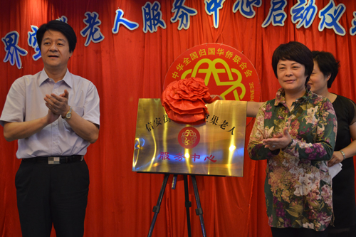 衢州市首家侨界空巢老人服务中心成立