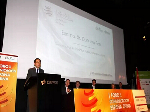 首届中西交流发展论坛在马德里西班牙石油大厦