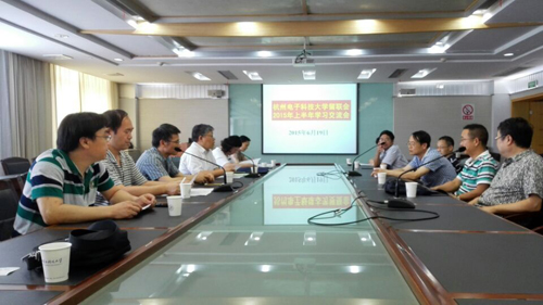 杭州电子科技大学留联会举行半年工作总结布置会