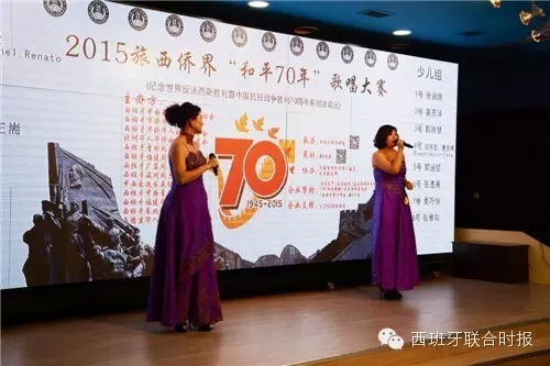 2015旅西侨界“和平70年”歌唱比赛获得圆满成功