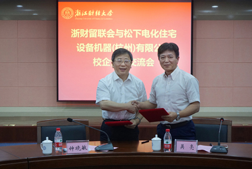 浙江财大留联会与松下电器（杭州）公司达成校企战略合作