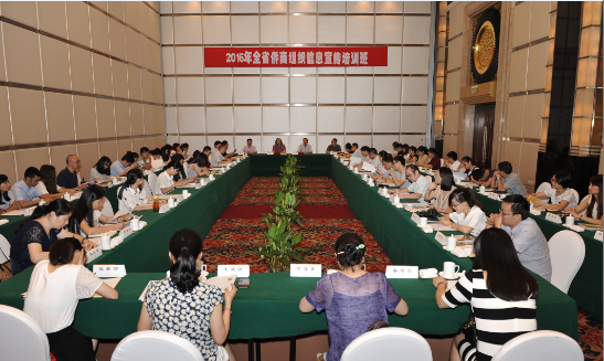 2016年全省侨商组织信息宣传培训班在绍兴举行