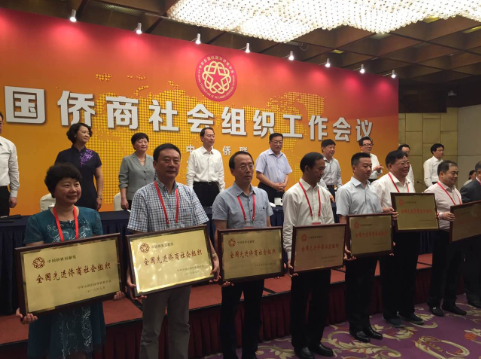 温州市华商协会获得“全国先进侨商社会组织”称号