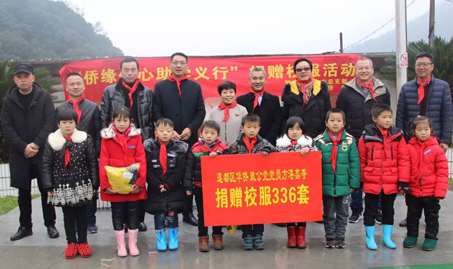 丽水市侨联副主席方湛鑫为留守儿童捐赠校服