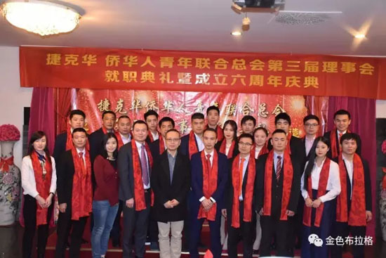 捷克华侨华人青年联合总会举行第三届理事会就职典礼