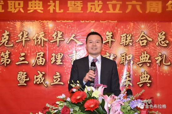 捷克华侨华人青年联合总会举行第三届理事会就职典礼