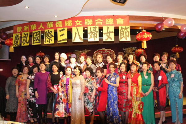 欧洲华人华侨妇女联合总会庆祝三八国际妇女节