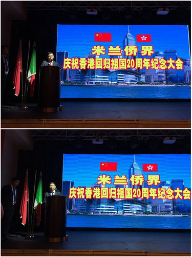米兰侨界隆重举行庆祝香港回归祖国20周年大会
