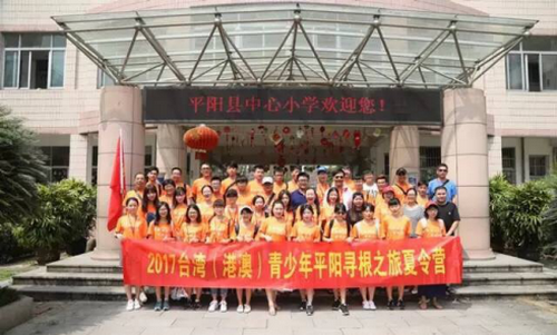 2017年台湾（港澳）青少年平阳寻根之旅夏令营到访昆阳镇