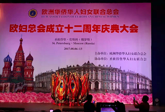 欧洲华侨华人妇女联合总会举办成立十二周年庆典