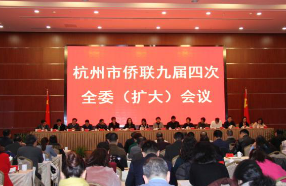 吴晶出席杭州市侨联九届四次全委（扩大）会议