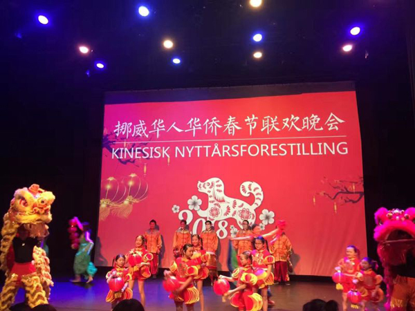 挪威舟山同乡会举办挪威华人华侨春节联欢晚会
