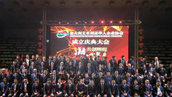 意大利艾米利亚华人企业协会举办成立庆典暨春晚