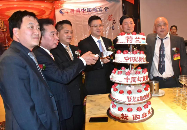 荷兰中国总商会举行成立十周年暨第五届理事会就职典礼