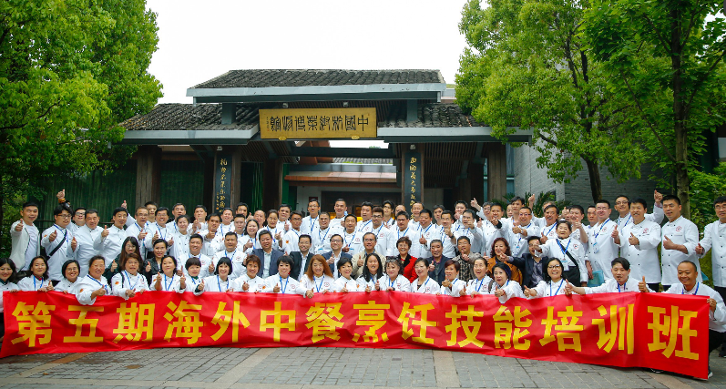 第五期海外中餐烹饪技能培训班成功举办