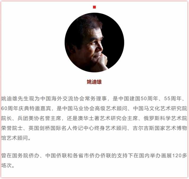 国内首个以艺术家名字命名的赛马——“中华民族大赛马·姚迪雄大师赛”，弘扬天马文化为乡村振兴铸魂